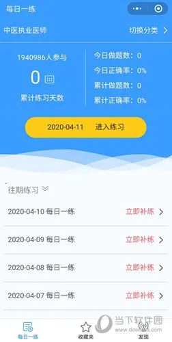 阿虎医考2025官方最新版本 阿虎医考2025官方最新版本