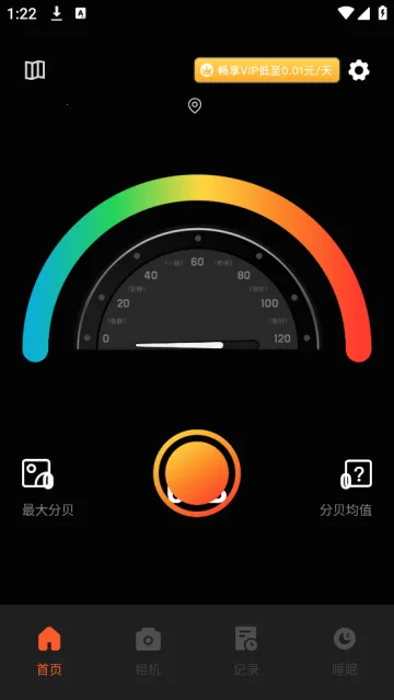 声音分贝测试(噪音检测软件) 声音分贝测试(噪音检测软件)