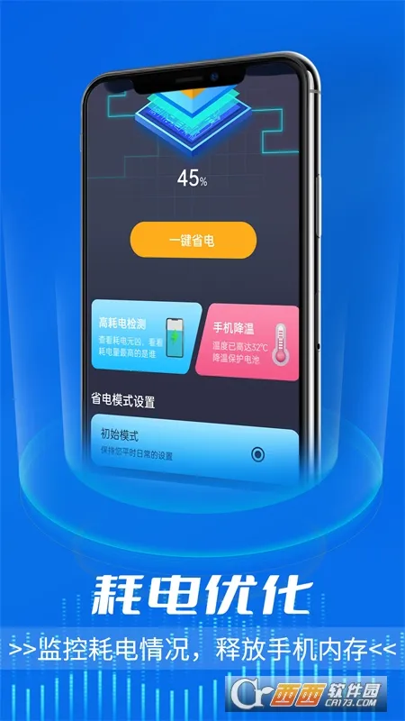 电池好卫士安卓版手机版 电池好卫士安卓版手机版