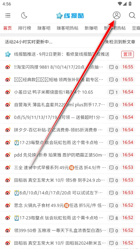 线报酷2025官方最新版本 线报酷2025官方最新版本