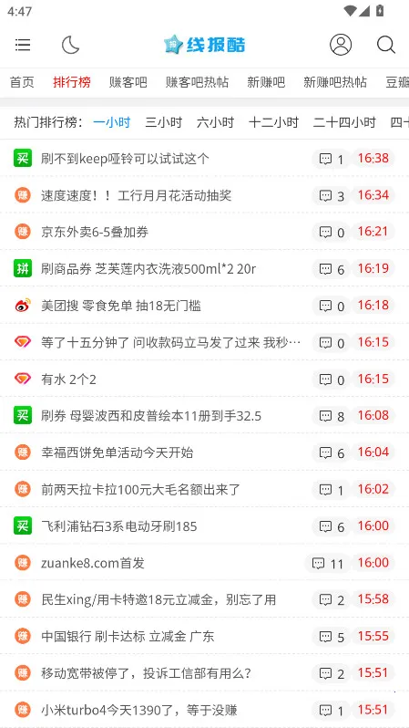 线报酷2025官方最新版本 线报酷2025官方最新版本