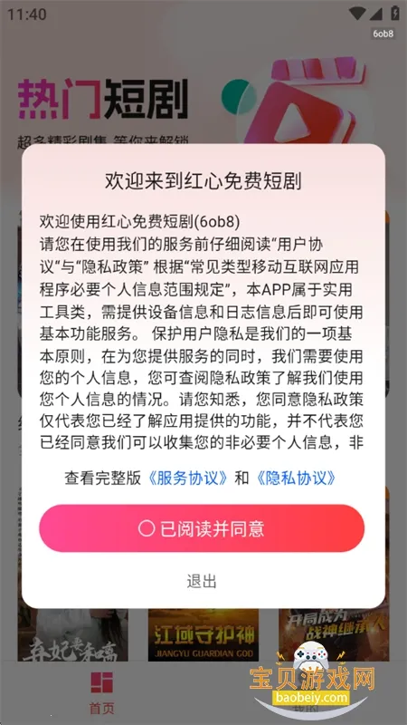 红心免费短剧(短剧游戏平台) 红心免费短剧(短剧游戏平台)