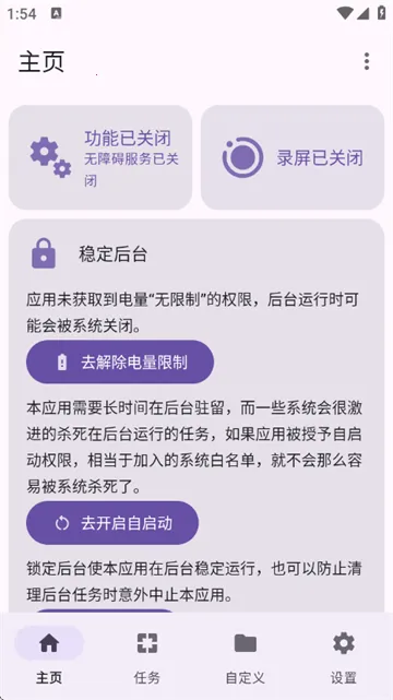 点击助手Pro(自动点击助手) 点击助手Pro(自动点击助手)