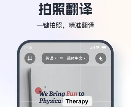 翻译相机2025最新版本 翻译相机2025最新版本