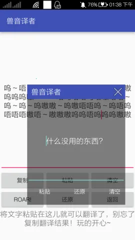 兽音译者(兽语翻译器) 兽音译者(兽语翻译器)