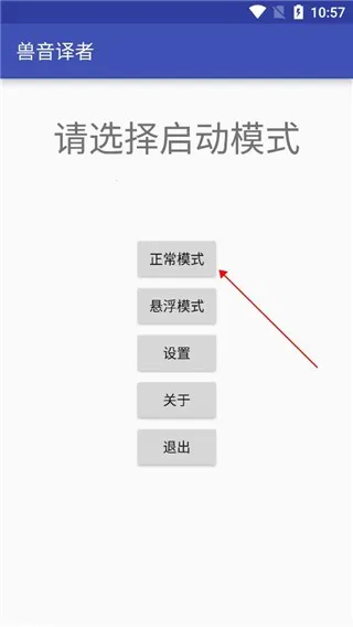 兽音译者(兽语翻译器) 兽音译者(兽语翻译器)