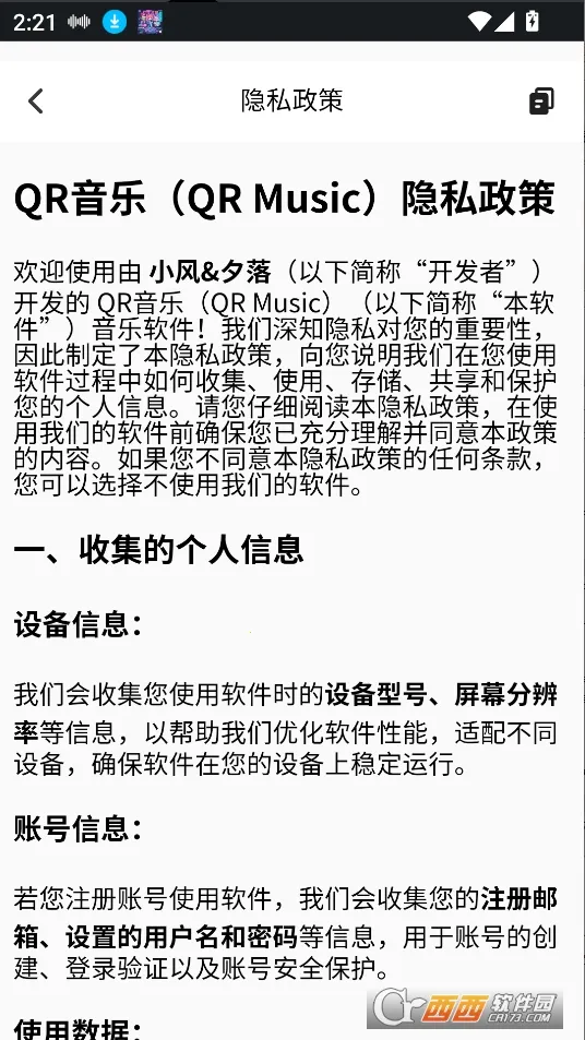 QR音乐最新手机版 QR音乐最新手机版