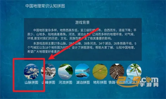 地理常识拼图2025官方正版 地理常识拼图2025官方正版