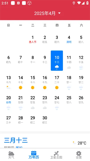 卫星云图天气预报2025最新版本 卫星云图天气预报2025最新版本