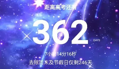 高考倒计时2025下载安装 高考倒计时2025下载安装