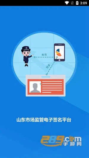 山东市场监管电子签名平台2025最新版本 山东市场监管电子签名平台2025最新版本