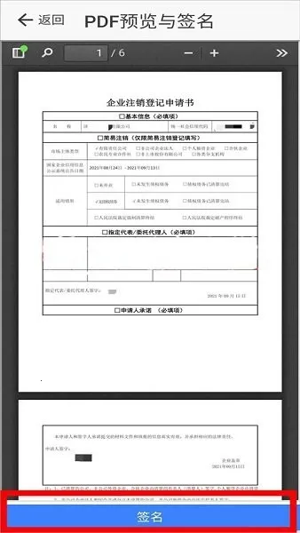 山东市场监管电子签名平台2025最新版本 山东市场监管电子签名平台2025最新版本