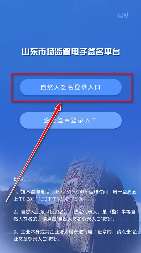 山东市场监管电子签名平台2025最新版本 山东市场监管电子签名平台2025最新版本