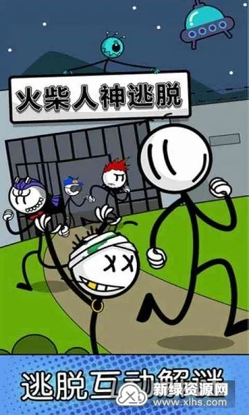 火柴人神逃脱(火柴人逃脱) 火柴人神逃脱(火柴人逃脱)