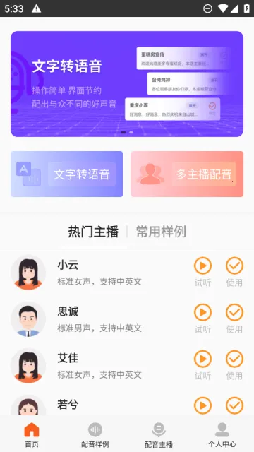 金舟配音助手安卓版手机版 金舟配音助手安卓版手机版