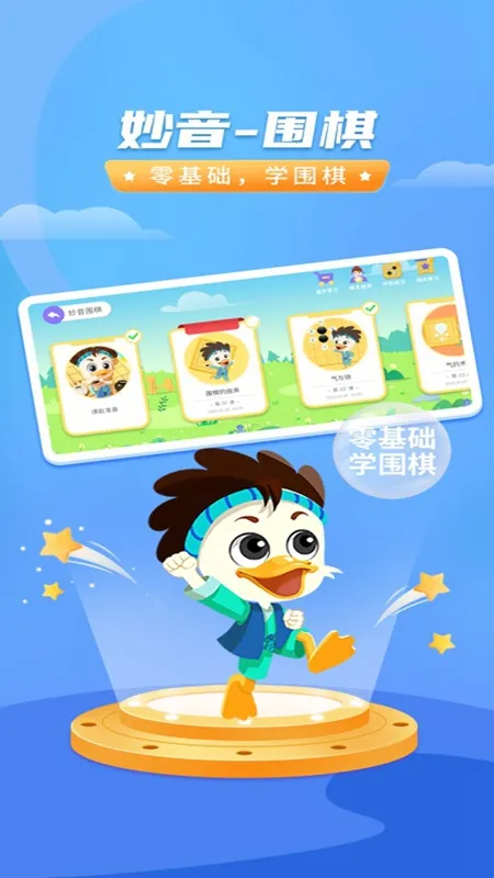 妙音围棋2025最新版本 妙音围棋2025最新版本