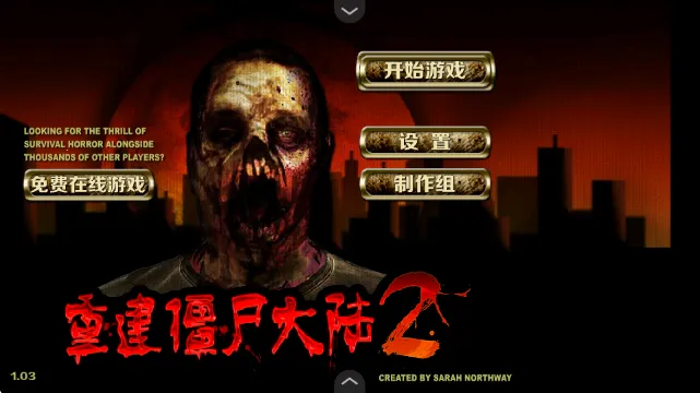 重建僵尸大陆2(末日求生经营) 重建僵尸大陆2(末日求生经营)