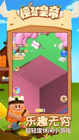 挖矿皇帝(休闲挖矿游戏) 挖矿皇帝(休闲挖矿游戏)