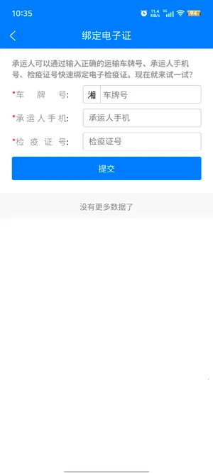 湖南智慧兽医2025官方最新版本 湖南智慧兽医2025官方最新版本