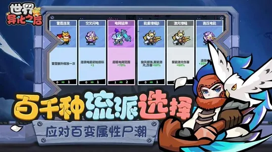 世界异化之后2025官方正版 世界异化之后2025官方正版