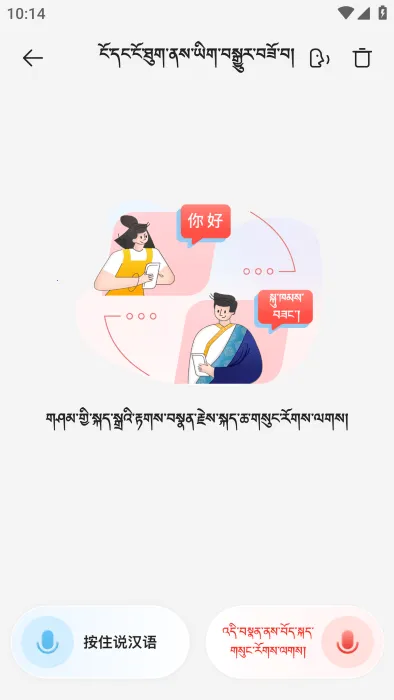 藏汉翻译最新手机版 藏汉翻译最新手机版