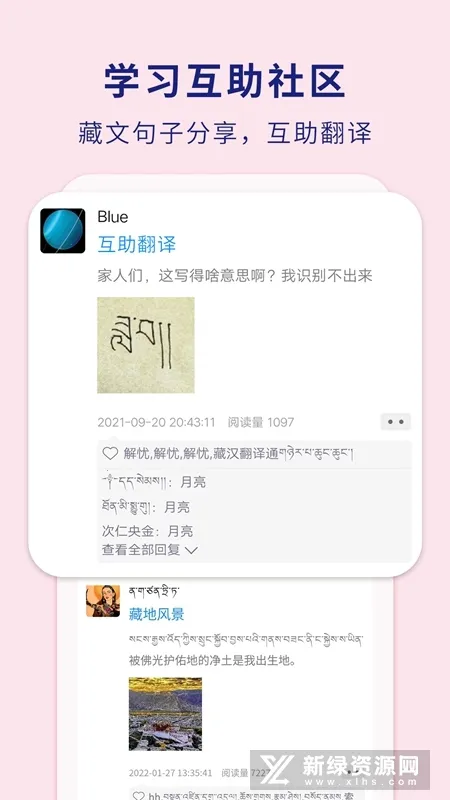 藏汉翻译最新手机版 藏汉翻译最新手机版