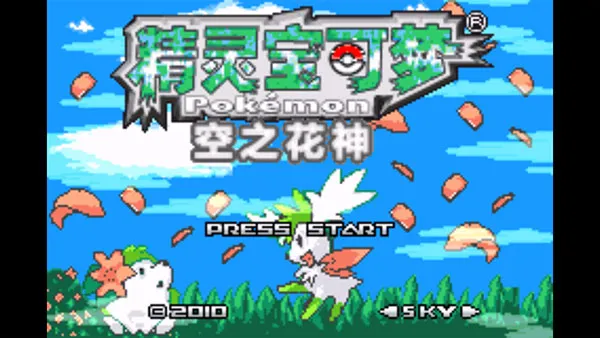 口袋妖怪空之花神(精灵冒险游戏) 口袋妖怪空之花神(精灵冒险游戏)