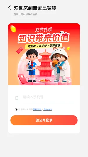 赫鲤显微镜(动手科学探索) 赫鲤显微镜(动手科学探索)