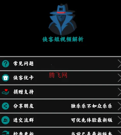 侠客短视频解析(无水印提取) 侠客短视频解析(无水印提取)