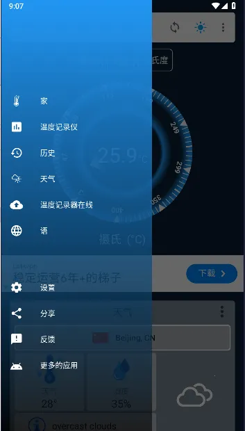 室内温度计最新手机版 室内温度计最新手机版