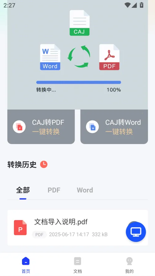 CAJ阅读器2025最新版本 CAJ阅读器2025最新版本