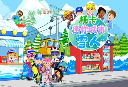 托卡迷你城市滑雪人(滑雪冒险游戏) 托卡迷你城市滑雪人(滑雪冒险游戏)