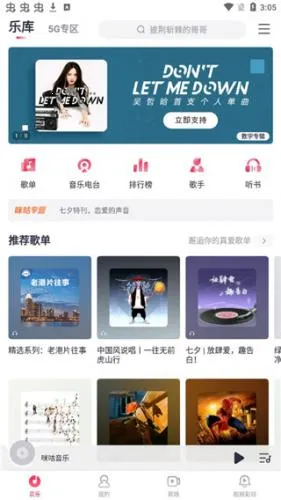 咪咕音乐(音乐视听) 咪咕音乐(音乐视听)