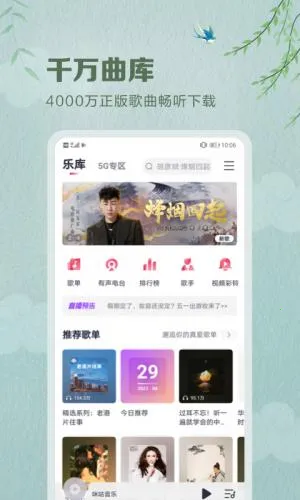 咪咕音乐(音乐视听) 咪咕音乐(音乐视听)