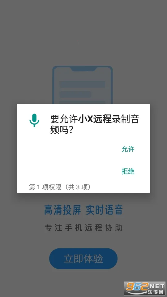 小X远程(远程协助工具) 小X远程(远程协助工具)