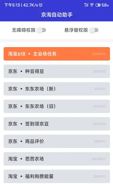 京淘自动助手安卓版手机版 京淘自动助手安卓版手机版