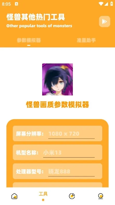 小祥画质助手3.42025下载安装 小祥画质助手3.42025下载安装