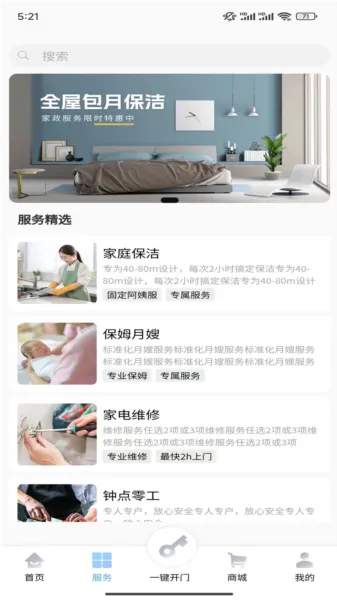 云门禁APP2025下载安装 云门禁APP2025下载安装