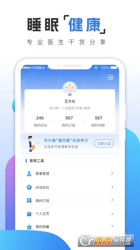 ʮ˯ҽ2025ٷv1.3.2 ֻ