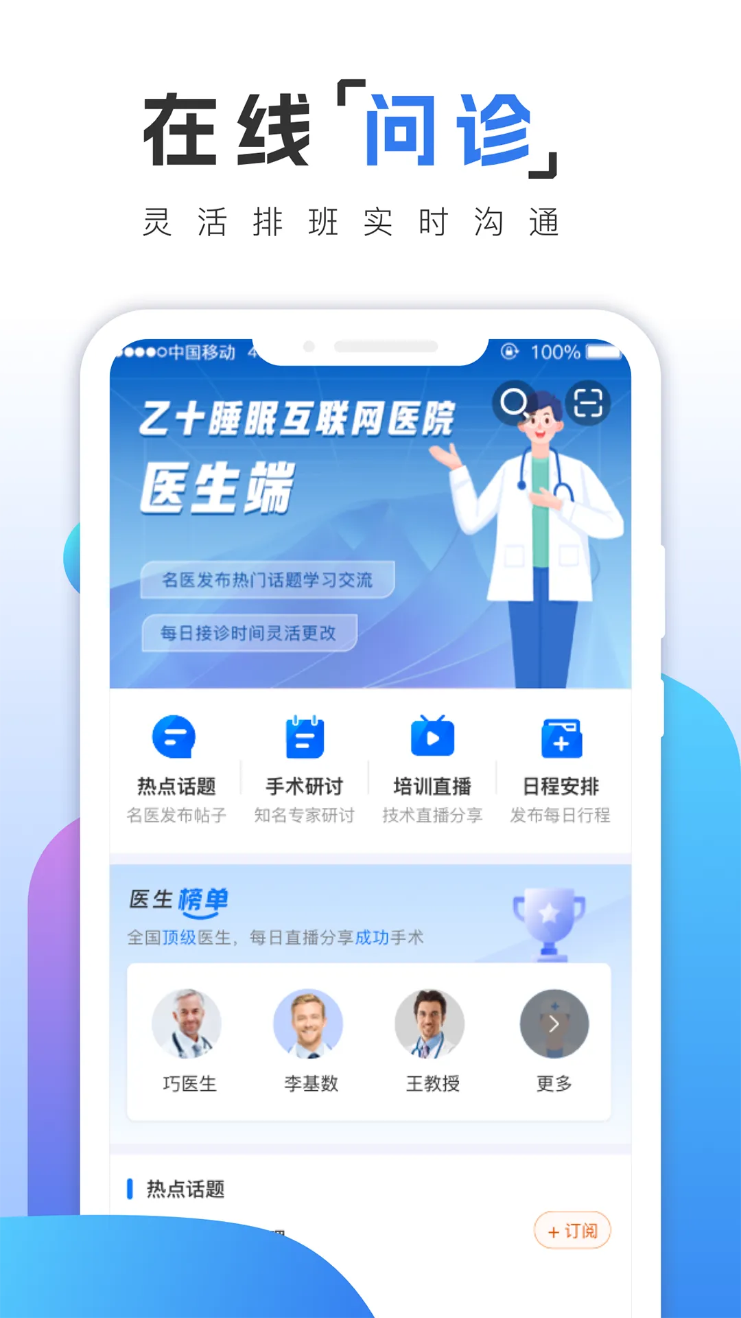 ʮ˯ҽ2025ٷv1.3.2 ֻ