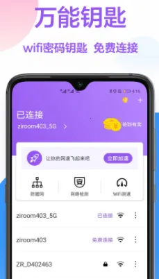 密码查看器(WiFi管理) 密码查看器(WiFi管理)