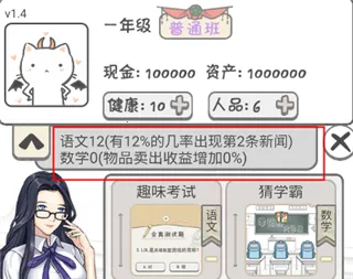 零花钱大作战(模拟养成游戏) 零花钱大作战(模拟养成游戏)