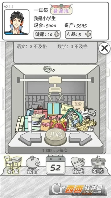 零花钱大作战(模拟养成游戏) 零花钱大作战(模拟养成游戏)