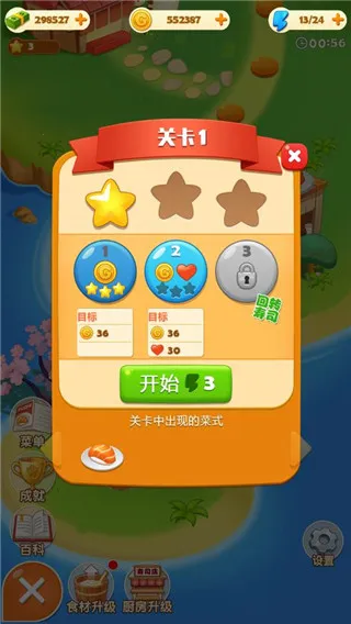 寿司大厨安卓版手机版 寿司大厨安卓版手机版