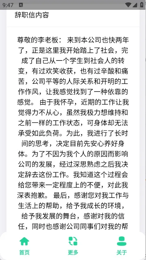 辞职信生成器安卓版手机版 辞职信生成器安卓版手机版