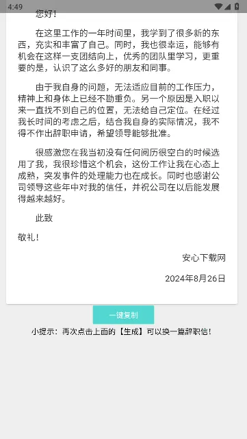 辞职信生成器安卓版手机版 辞职信生成器安卓版手机版