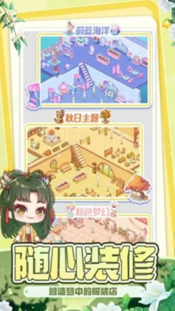 开间服装店(服装店模拟) 开间服装店(服装店模拟)