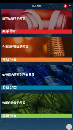 良友电台(电台收听平台) 良友电台(电台收听平台)