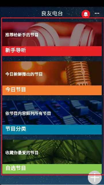 良友电台(电台收听平台) 良友电台(电台收听平台)