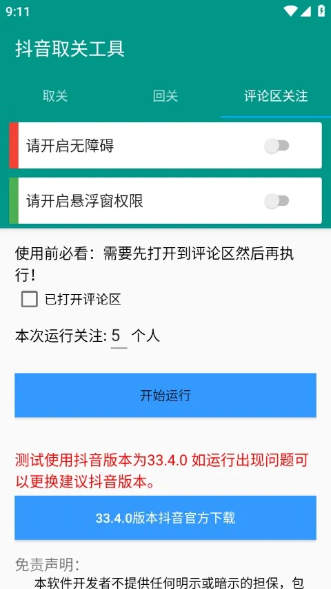 ȡع2025ذװv6.5.8 ٷ